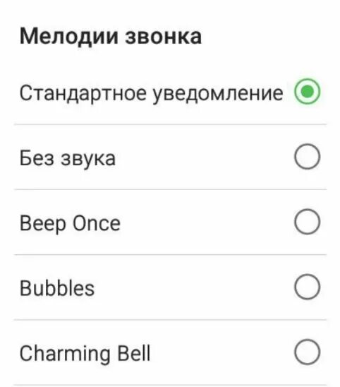 Стандартные мелодии на звонок телефона. Стандартные звуки на телефон. стандартные мелодии на звонок. стандартные рингтоны на звонок. рингтон стандартные мелодии на звонок.