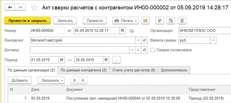 Сверка расчетов с контрагентами. Аванс по счету проводки. Сверка расчетов по 60 счету. Счет с учетом аванса.