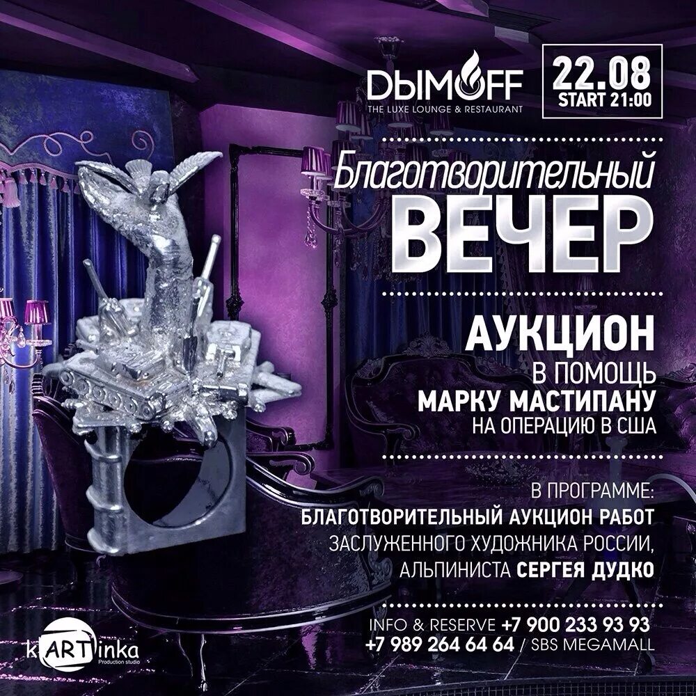 Бывший в помощь афиша. Благотворительный вечер афиша. благотворительный вечер в ресторане. приглашение на благотворительный вечер. афиша ресторана.