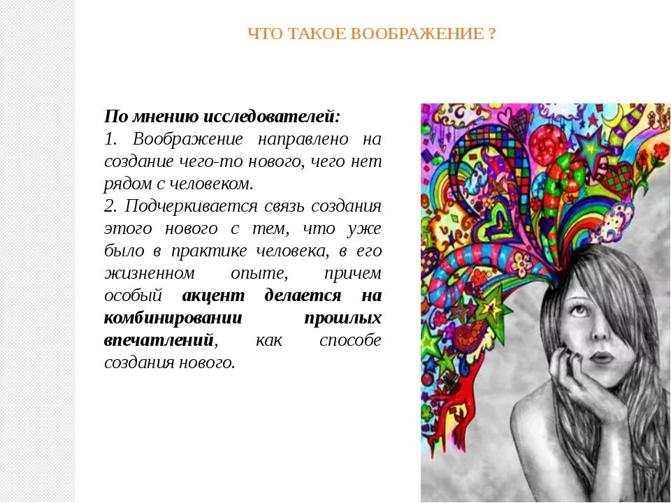 Реферат на тему воображение: найдено 88 изображений