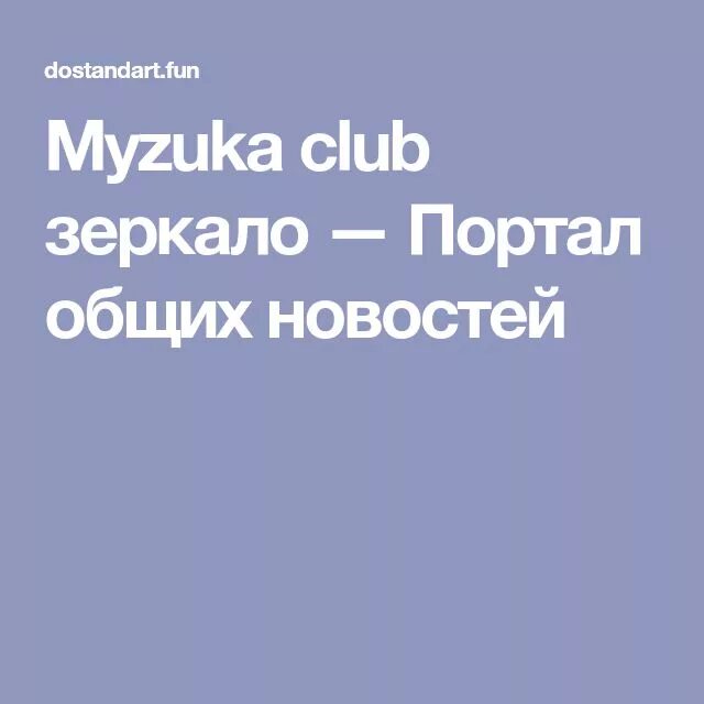 Myzuka org. Myzuka.Club. Myzuka. AIRFROG myzuka.