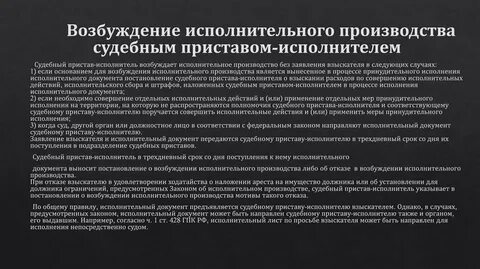 Исполнительное производство номер дата возбуждения