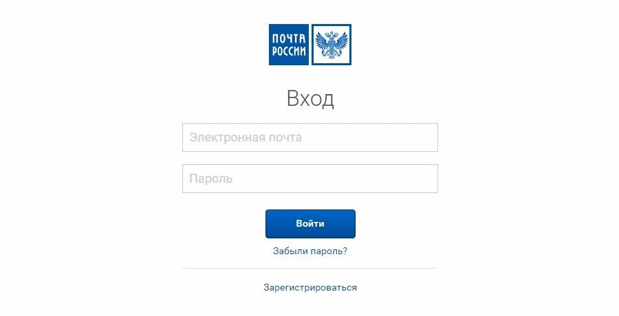 Ответом зарегистрироваться. Почта России личный кабинет. Почта личный кабинет. Почта России регистрация. Почта России личный кабинет регистрация.
