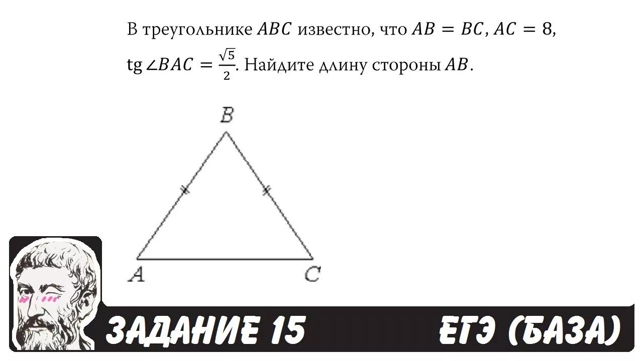 Задачи на треугольники ЕГЭ база. Треугольник задание ЕГЭ. В треугольнике АБС БМ Медиана. В треугольнике ABC сторона AC 12 BM Медиана.