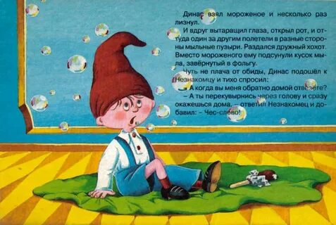 Замок лгунов