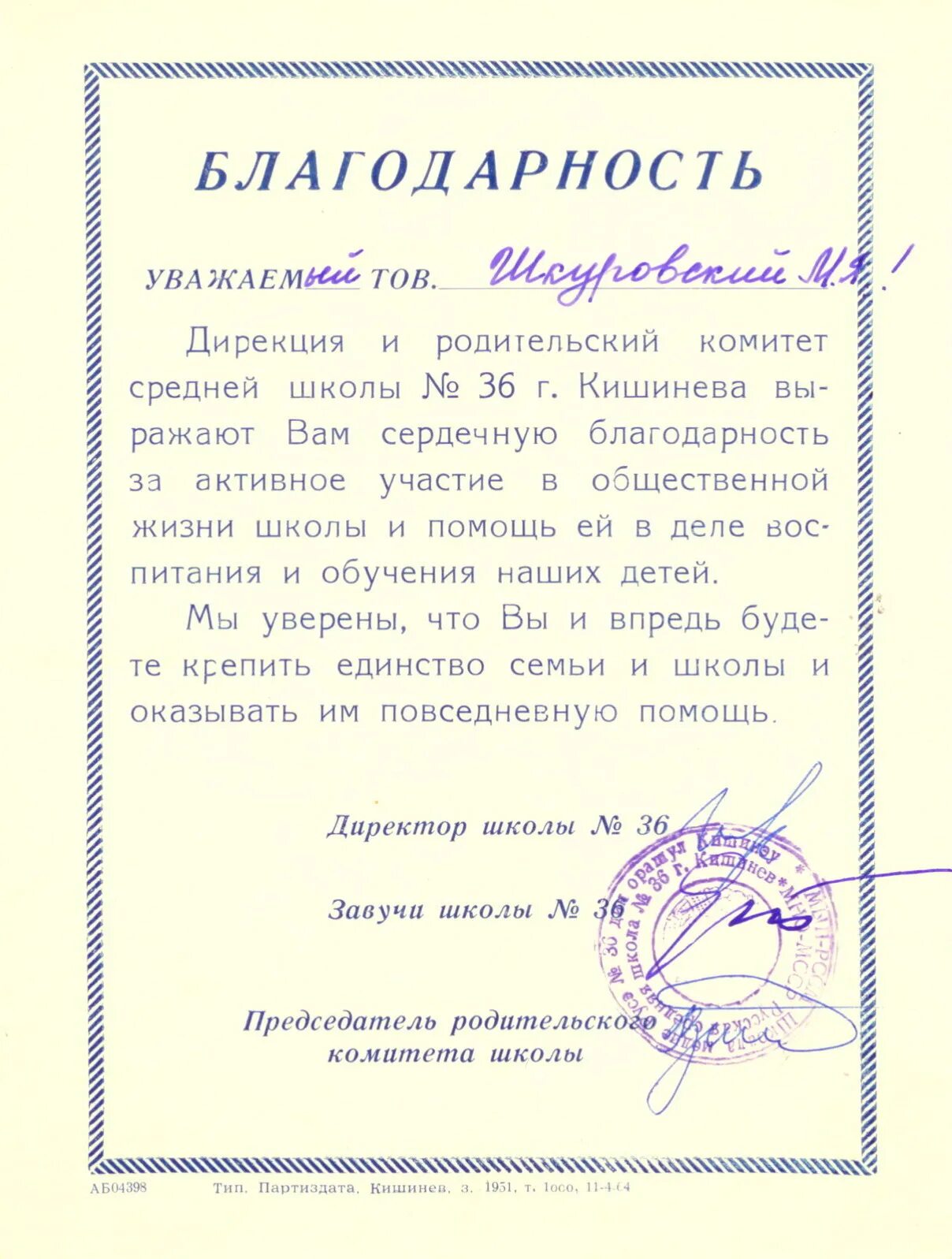 Благодарность 9 3. Благодарственное письмо родителям от школы. Благодарность родителям образец. Текст благодарственного письма родителям. Благодарственное письмо родителям пример.