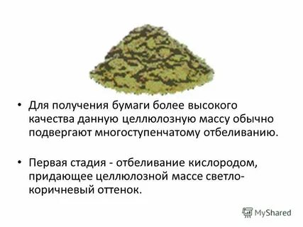 Для получения высокого качества раздробленные пропитанные