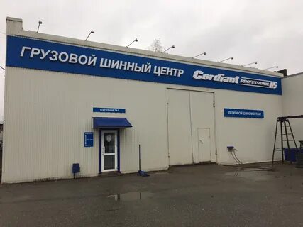 Шинный центр кордиант
