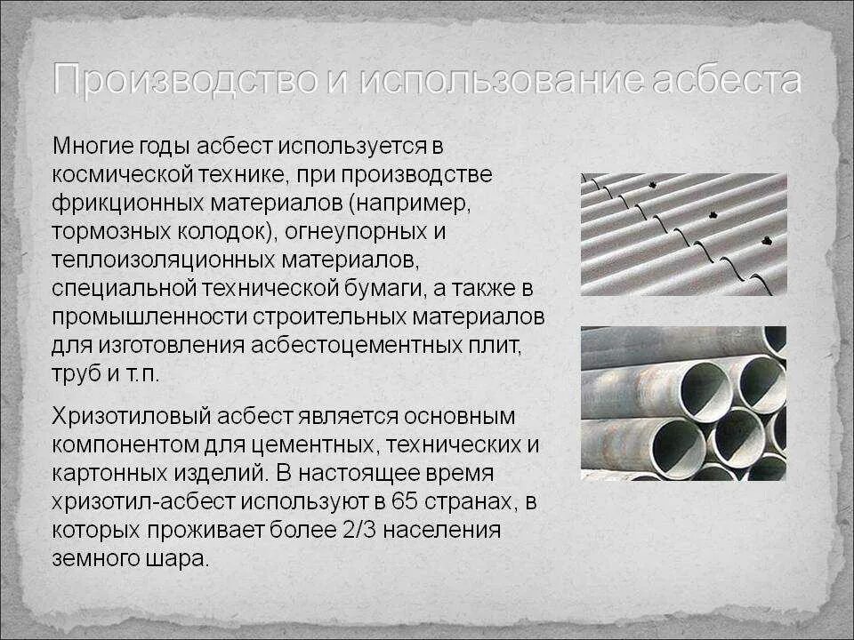 Можно ли использовать асбестовую