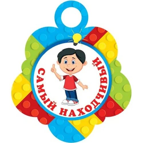 Медаль самый спортивный. Медали для детей. Открытка спортсмену. Медаль самый спортивный. Медаль за спортивные успехи.