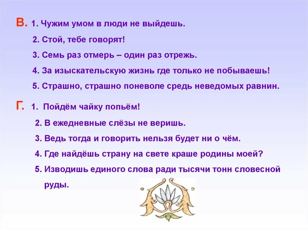 Пословицы уму разуму. Пословица чужим умом. Чужим умом в люди не выйдешь пословица. Пословица чужой ум не. Пословицы про ум.