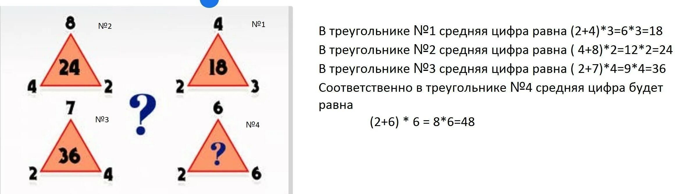 Треугольник 1 2 4. Какая цифра в треугольнике. Треугольник с цифрами. Какое число должно стоять в последнем треугольнике.