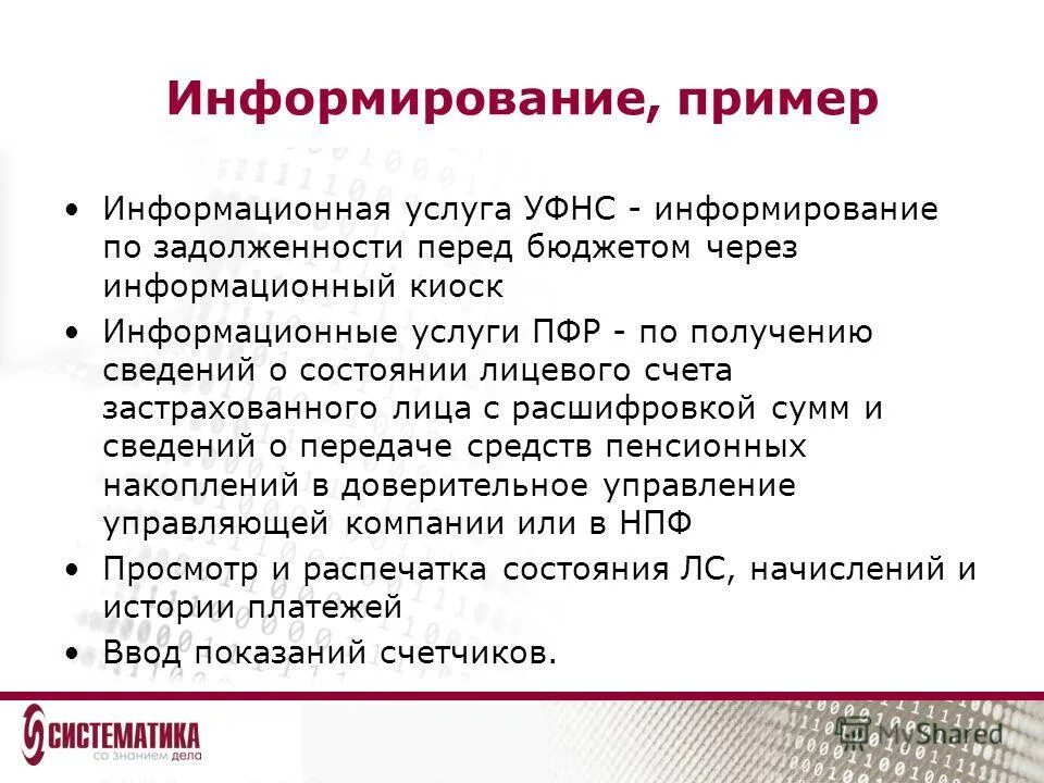 Информирование значение. Информирование примеры. информационные услуги примеры. информирование образец. информирование населению образец.