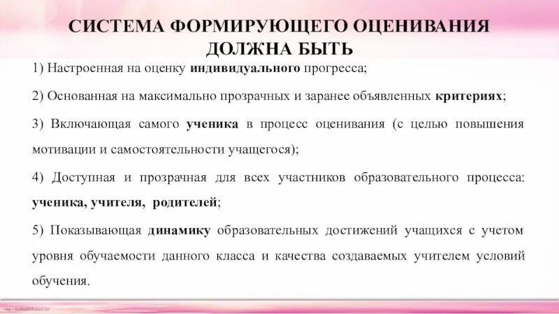 Процесс формирующего оценивания. «система формирующего оценивания», дилан уильям. организации формирующего оценивания. цитаты о формирующем оценивании. матрица запоминания в формирующем оценивании.