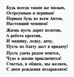 День антона текст
