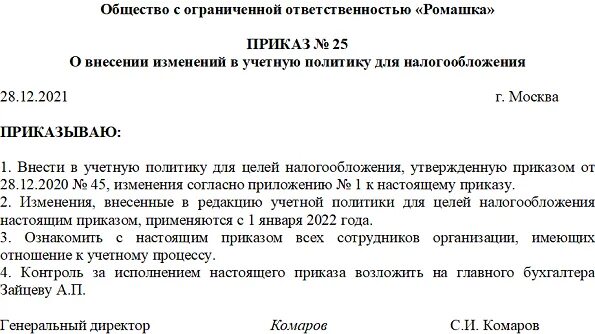 Приказ на учетную политику на 2022 год образец. Приказ об изменении учетной политики. Пример учетной политики на 2022 год. Приказ изменения в учетную политику.