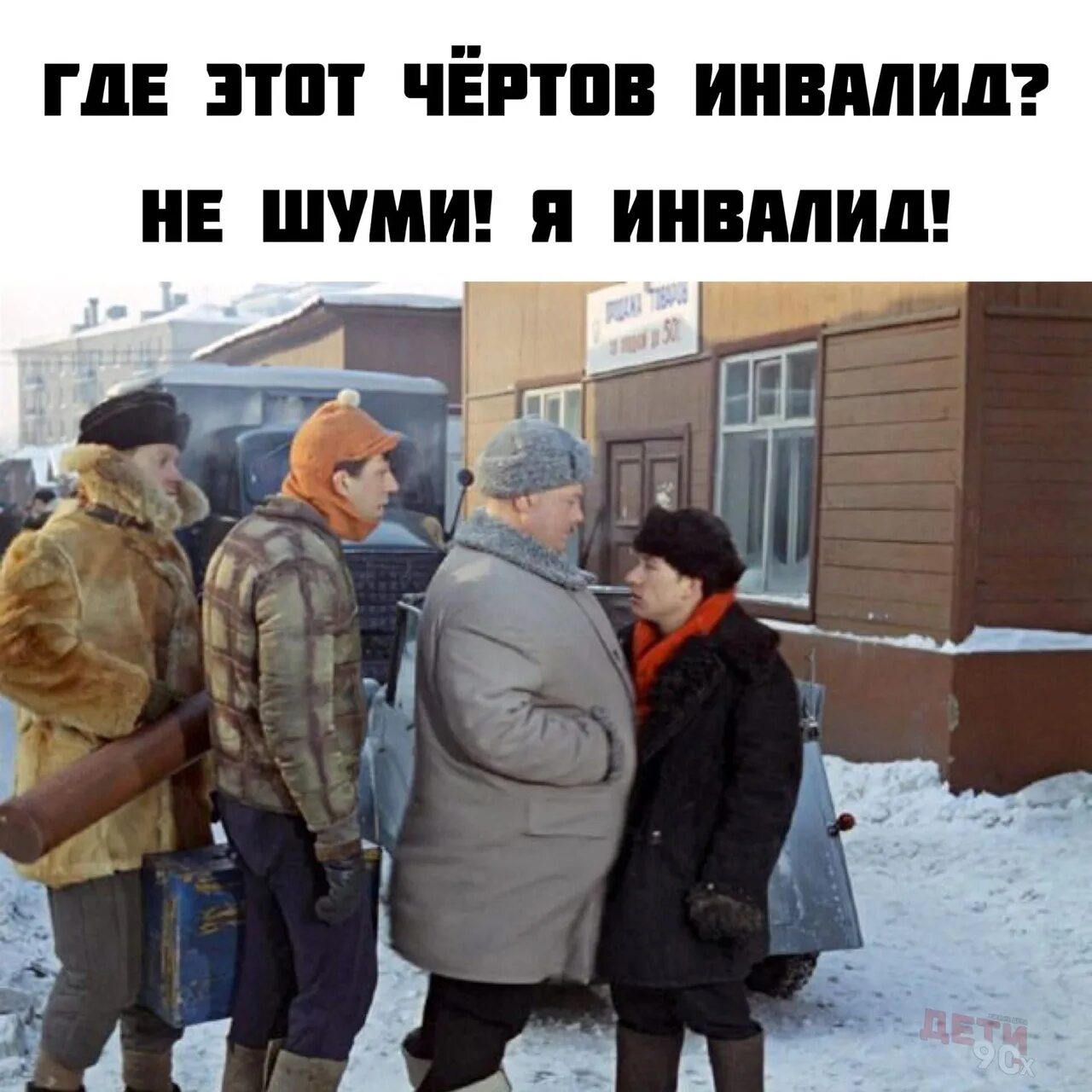 Чертов инвалид. Где этот чертов инвалид. операция ы инвалид. я инвалид операция ы.