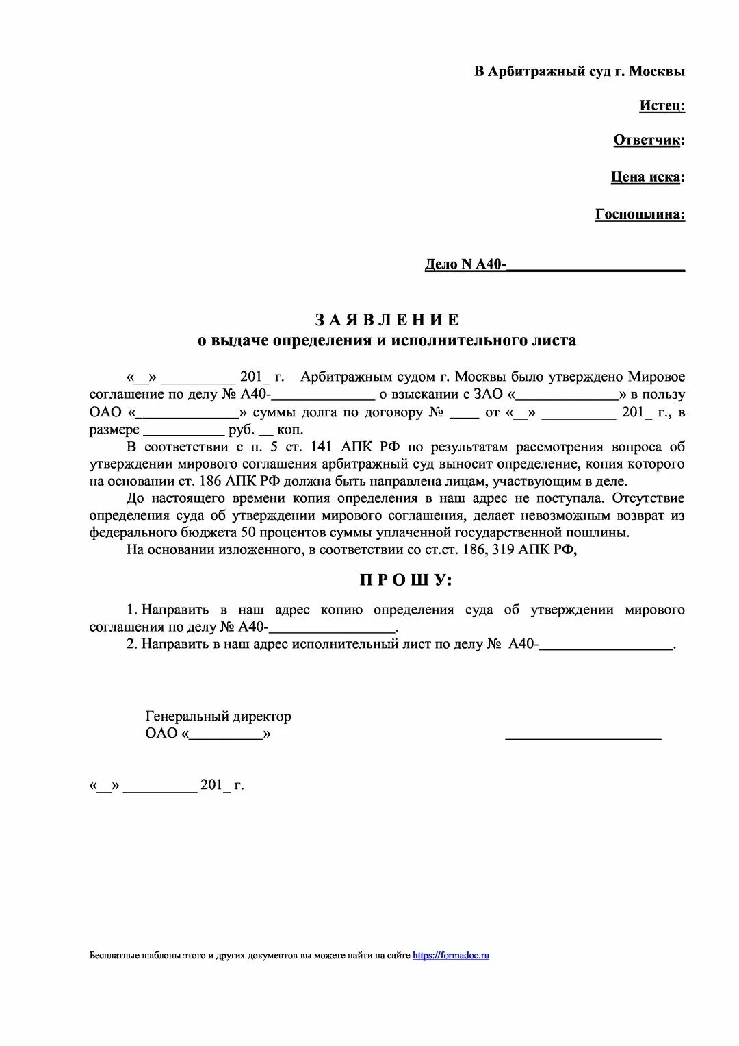 Заявление о выдаче исполнительного листа по судебным расходам. Заявление на выдачу решения суда и исполнительного листа образец. Заявление в суд о выдаче решения и исполнительного листа образец. Заявление о выдаче исполнительного листа апк. Заявление о выдаче дубликата исполнительного листа.