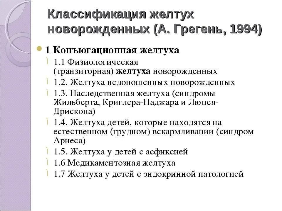 Неонатальная желтуха код мкб 10. Конъюгационная желтуха мкб 10. Неонатальная желтуха новорожденных мкб 10 код. Желтушка у новорожденных мкб 10. Омфалит мкб 10