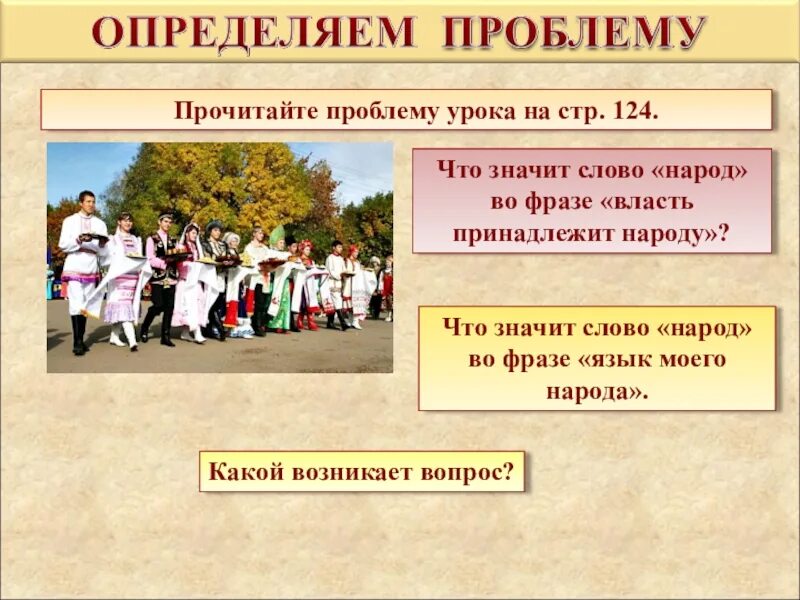 Предложение с словом народный. Значение слова народ. Слово к народу. Предложение со словом народ. Обозначение слова народ.