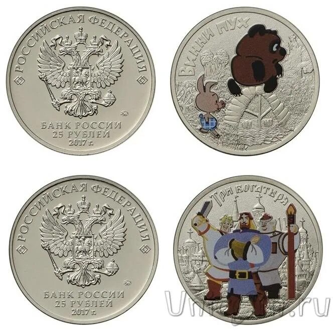25 рублей винни пух и богатыри. 25 рублей винни пух и богатыри. Три богатыря 25 рублей 2017. 25 рублей винни пух цветная. Цветные монеты 25 рублей.