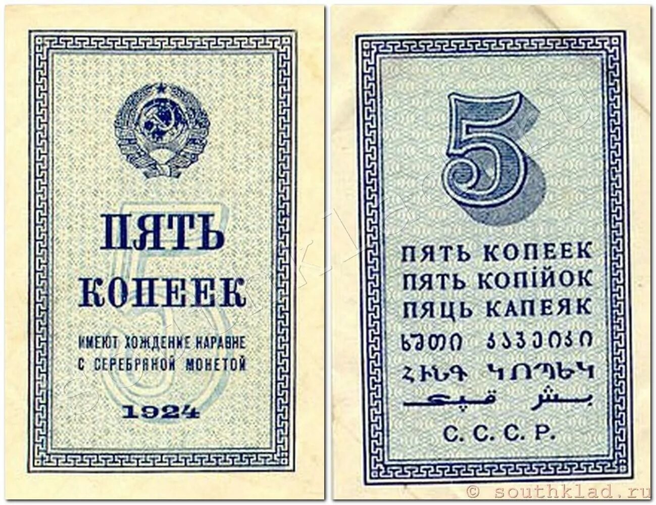 5 Копеек 1924. 5 Коп 1924 года. Деньги 1924 года. Бумажные копейки 1924 года. 3 рубля 5 копеек