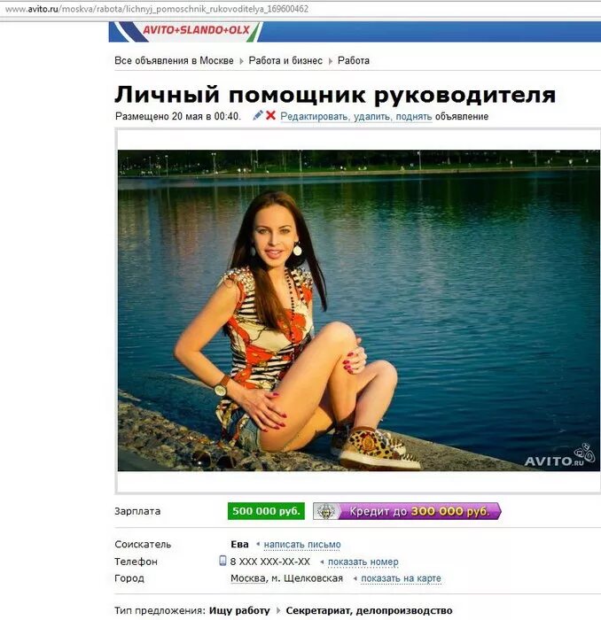 Авито девушка любая работа. Смешные объявления девушек. девки с авито. помощник руководителя прикол. девчонки с авито.