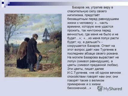 Анализ родителей базарова