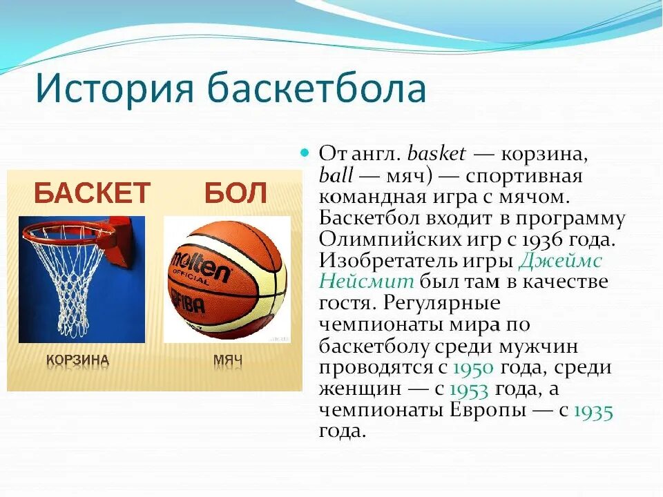 В какой игре используется мяч наибольшей величины