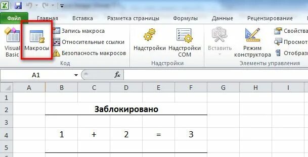 Как снять защиту в хл таблице Как вычитать в excel журнал