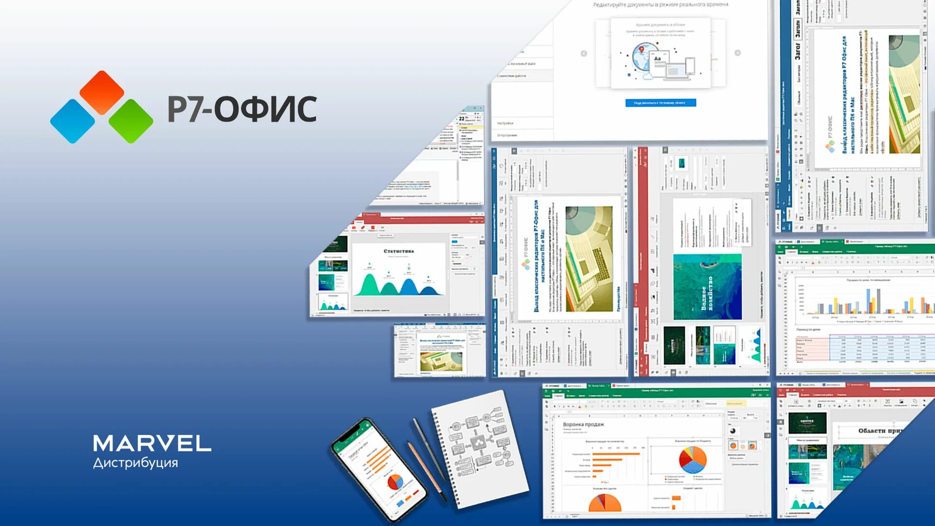 Р7 офис. Марвел дистрибуция офис. Р7 офис Интерфейс. Р7 офис логотип. R7 office ru downloads