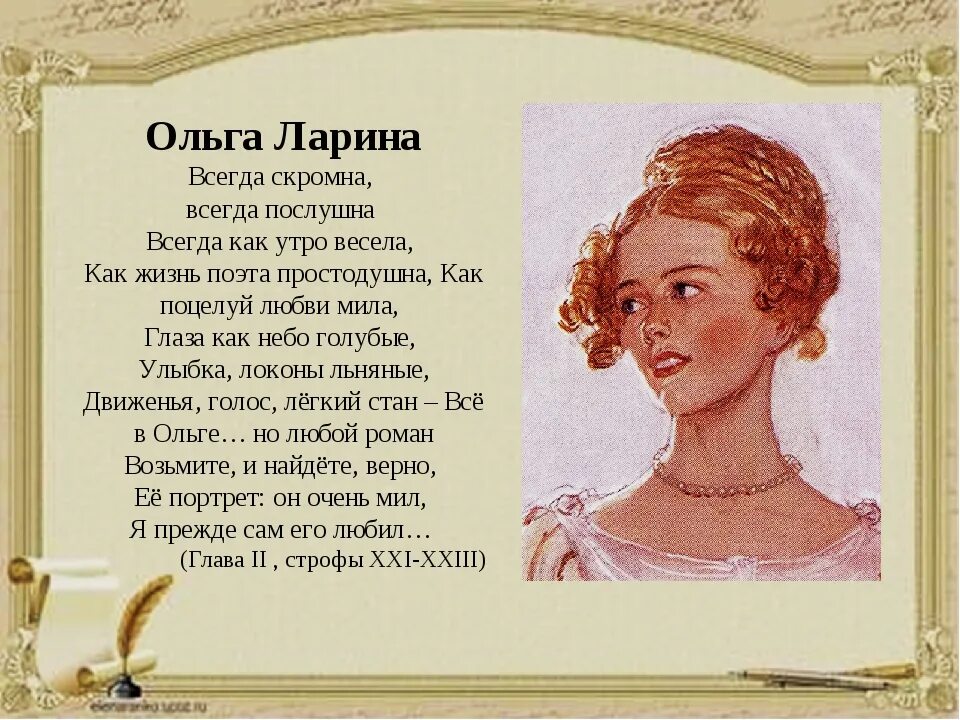 Образ ольги. Ольга Ларина Евгений Онегин. Ольга из Онегина. Ольга Ларина Пушкин. Ольга Ларина портрет.