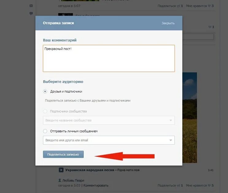 Как сделать запись на стене. Поделился записью. что такое репост в вк. как сделать репост в вк. репост этой записи.