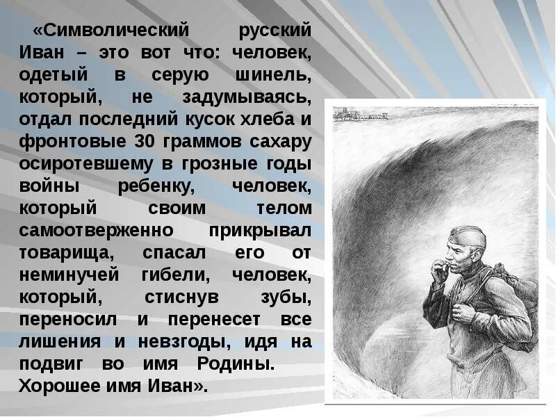 Судьба человека урок в 9 классе. Шолохов м. &quot;судьба человека&quot;. презентация судьба человека шолохова 11 класс. презентация шолохова судьба человека. шолохов судьба человека презентация.