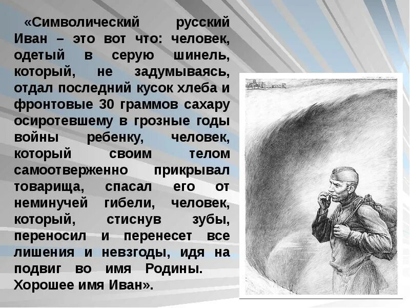 Сочинение по литературе по произведению судьба человека. Шолохов м. "судьба человека". Презентация судьба человека Шолохова 11 класс. Презентация Шолохова судьба человека. Шолохов судьба человека презентация.