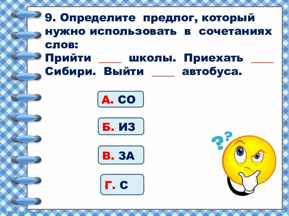 Обобщение по теме предлог. Презентация предлоги 2 класс. Предлоги 2 класс школа России. Предлоги 2 класс задания. Предлоги 2 класс русский язык презентация.