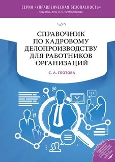 Кадровая литература