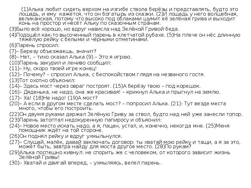 Алька сидел на изгибе ствола. Алька сидел на изгибе ствола берёзы. Алька сидел на изгибе ствола берёзы и охотился за стрекозами. Сказка зелёная грива вопрос кем кажется себе Алька?. Почему Альку не любили.