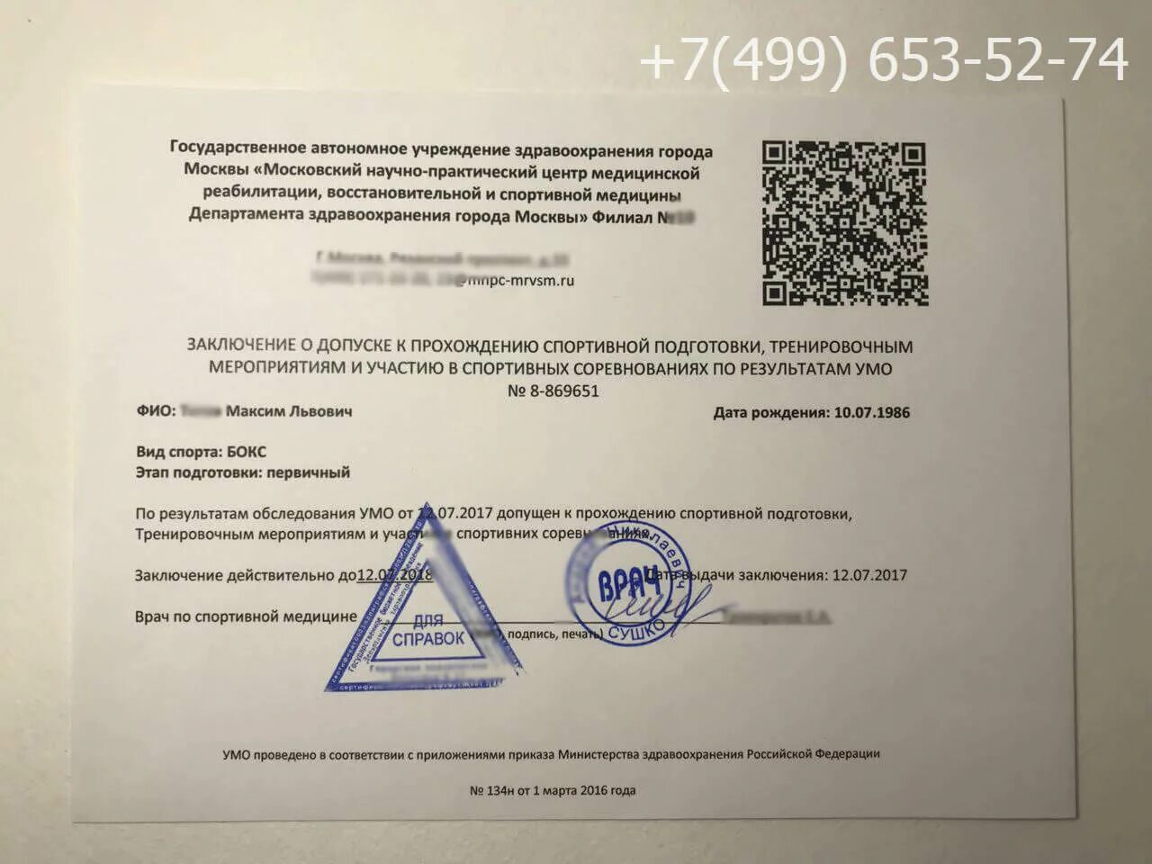 Медицинское заключение о допуске к занятиям. Медицинское заключение о допуске к занятиям