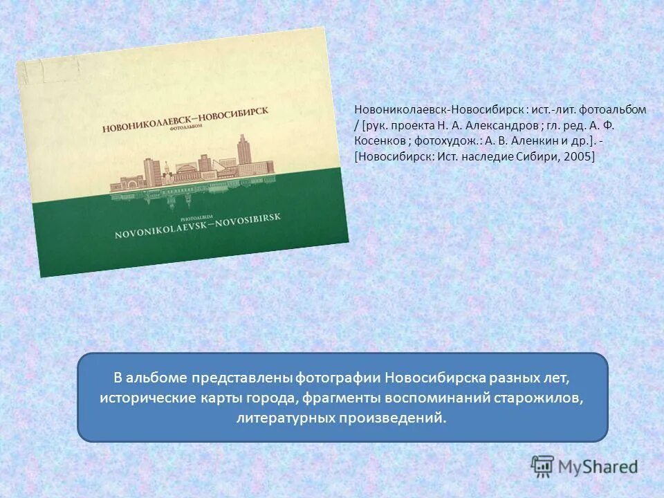 Том 3 второй фронт" 2004. Новониколаевск 100 новосибирск книга. Литературный очерк. Ист лит. Ист лит.