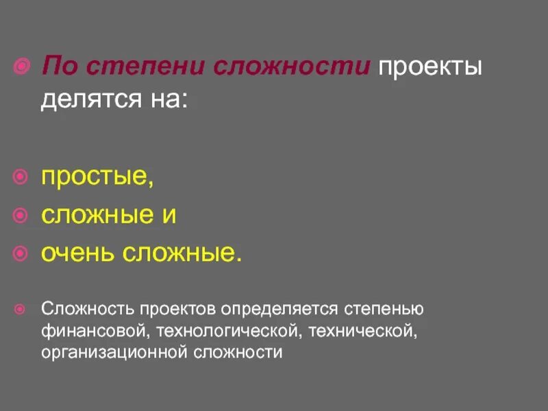 По степени сложности выделяют. По степени сложности выделяют. Степень сложности проекта. Классификация документов по степени гласности. Какие проекты не выделяют?.