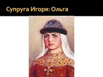 Жена рюриковича