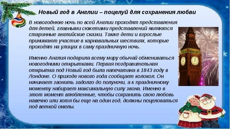Сообщение о новогодних традициях