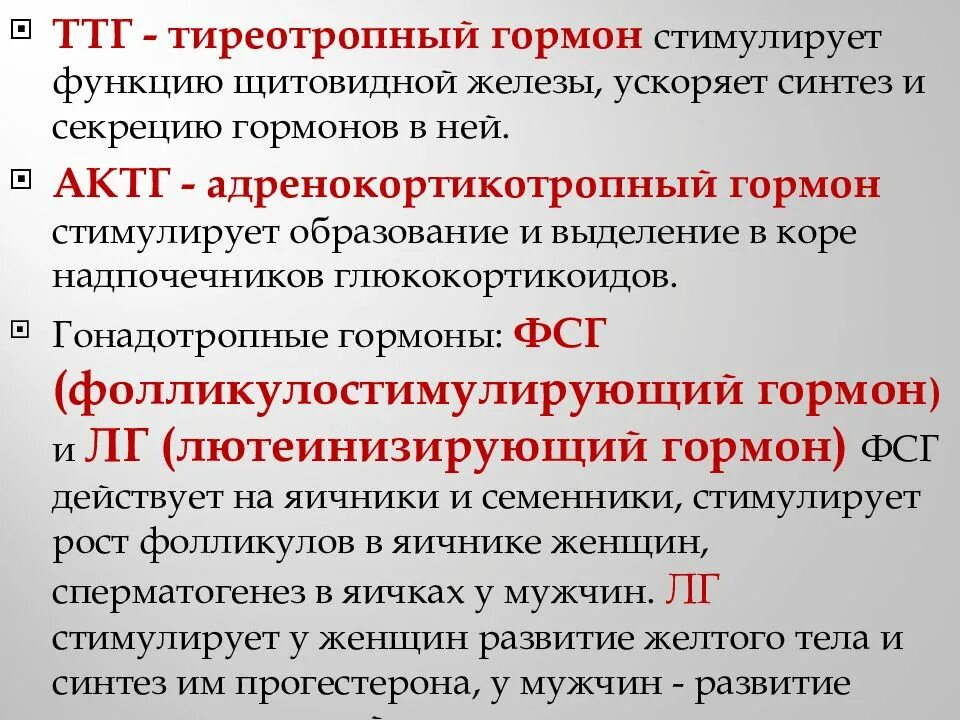 Повышенный тиреотропный гормон