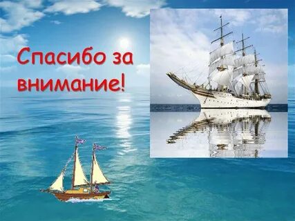 Морская презентация