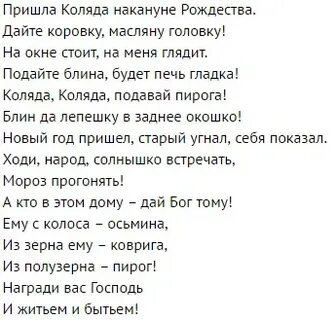 Колядки песни короткие