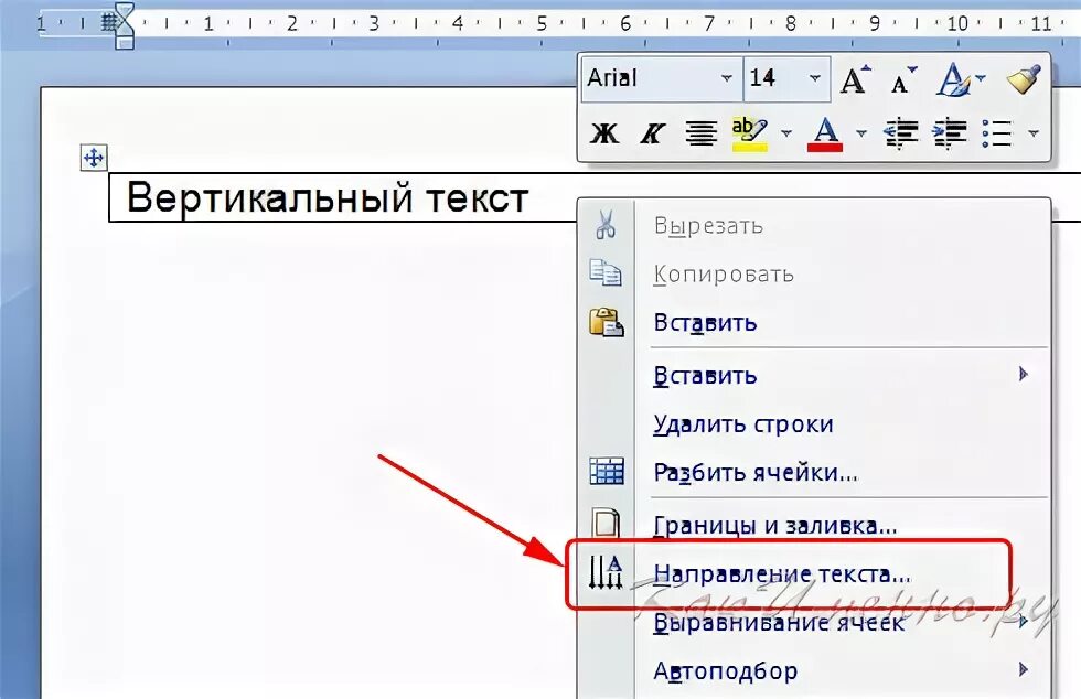 Вертикальная надпись в ворде