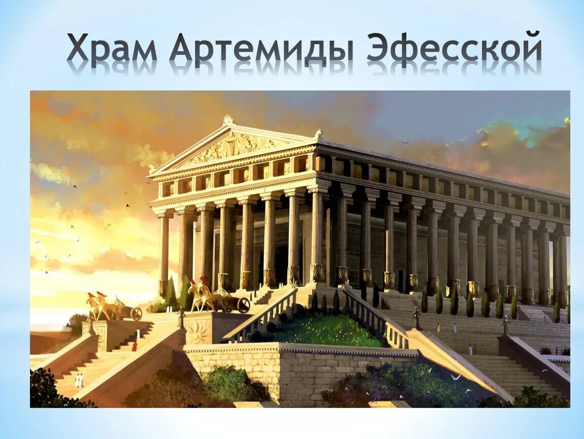 The temple of artemis. Храм Артемиды Эфесской Эфес. Храм Богини Артемиды. 7 Чудес света храм Артемиды в Эфесе. Храм Артемиды Эфесской сейчас.