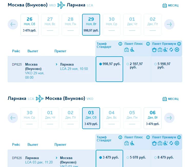 Tickets pobeda. Москва-Ларнака авиабилеты. Билеты в Братиславу. Пример билетов авиакомпании победа. Стоимость авиабилета Москва-Ларнака в 2010 году.