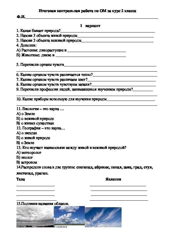 Итоговая контрольная работа по окружающему миру 2 класс. Годовая контрольная работа по окружающему миру 2 класс. Итоговая годовая контрольная работа по окружающему миру 2 класс. Итоговая контрольная по окружающему миру 2 класс 2 четверть. Административная контрольная 3 класс окружающий мир